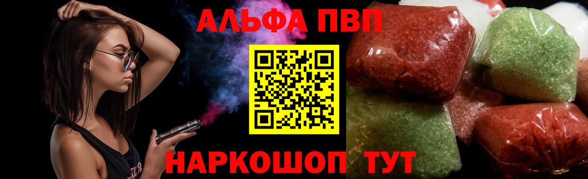 Альметьевск  Альфа ПВП  А ПВП Соль  Вход с VPN  A-PVP кристаллы 