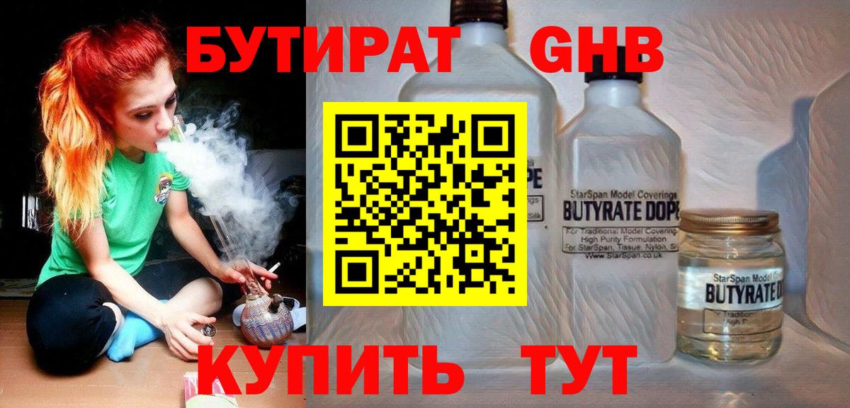 Бутират BDO  Вход с VPN  Альметьевск 
