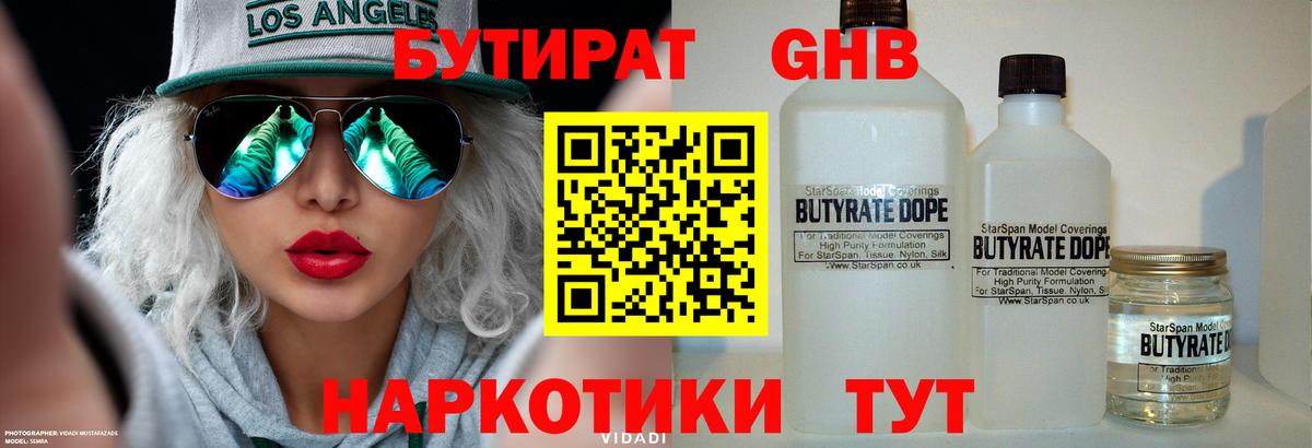 БУТИРАТ вода Альметьевск