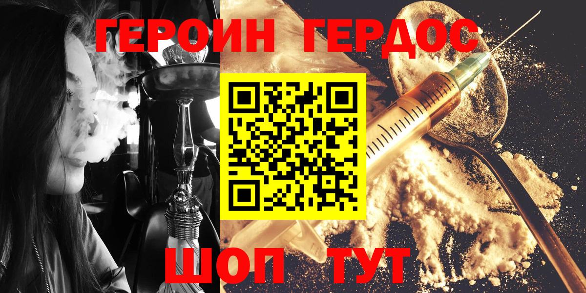 Героин герыч  Вход с VPN  Альметьевск 