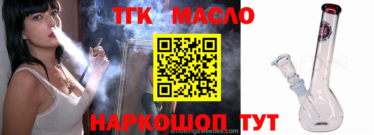 ТГК вейп с тгк  где купить наркоту  ТГК THC oil  Альметьевск  Вход с VPN 